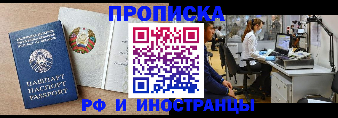временная прописка в Оренбурге