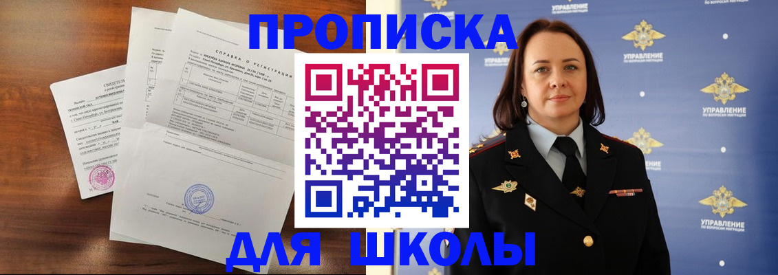 прописка 2025 в Оренбурге
