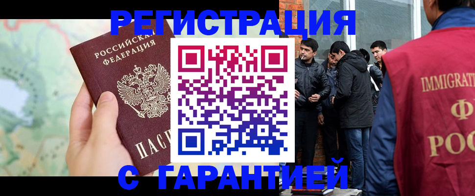 прописка от собственника в Оренбурге