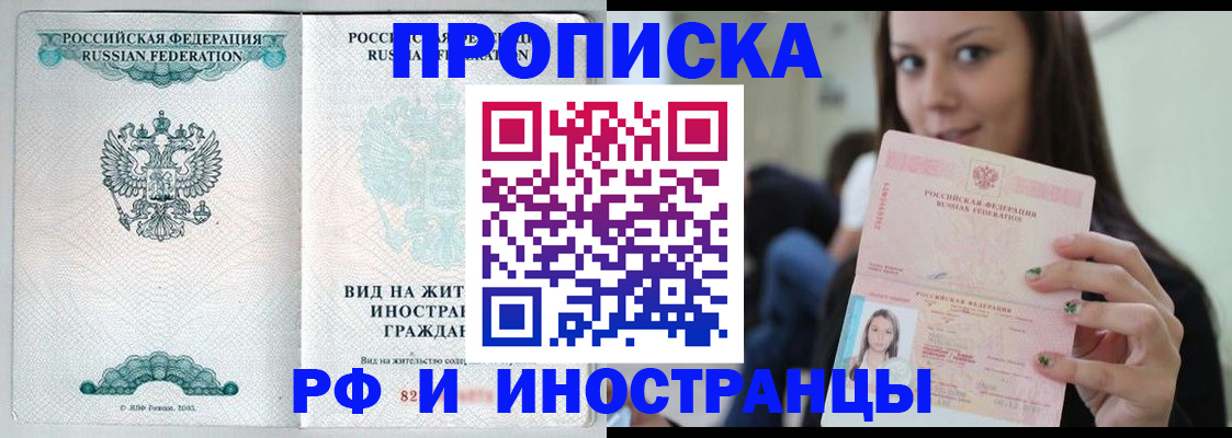прописка в квартире в Оренбурге